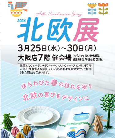 北欧発のライフスタイルシューズブランド〈VIKING（ヴィーキング）〉が、大阪高島屋「北欧展」に登場します。