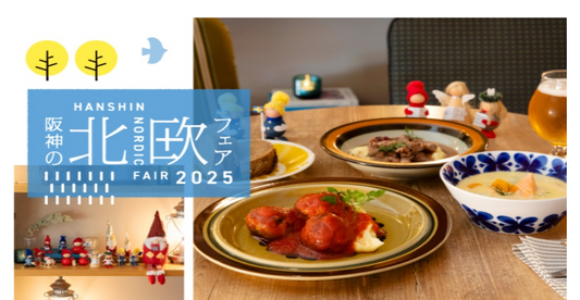 阪神梅田本店「阪神の北欧フェア2025」に VIKING が登場します。
