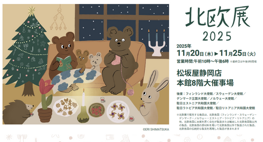 松坂屋静岡店「北欧展2025」に VIKING が登場します。